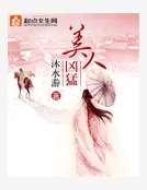 美人兇猛