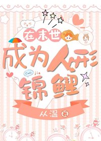 在末世成為人形錦鯉