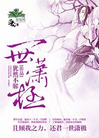 一世瀟極(女尊)