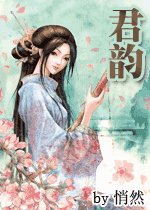 君韵