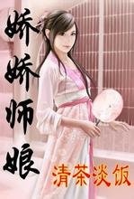 嬌嬌師孃(與愛同行)(未刪)