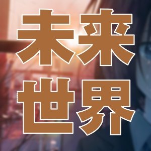 2020有哪些現代純愛不錯的小説？