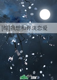 [综]我想和你谈恋爱