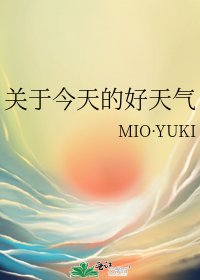 关于今天的好天气
