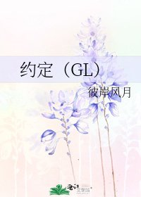 约定（GL）