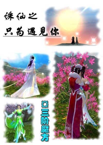 （GL/誅仙同人）誅仙之只為遇見你