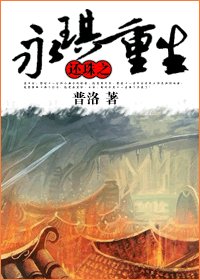 （BL/还珠同人）还珠之永琪重生
